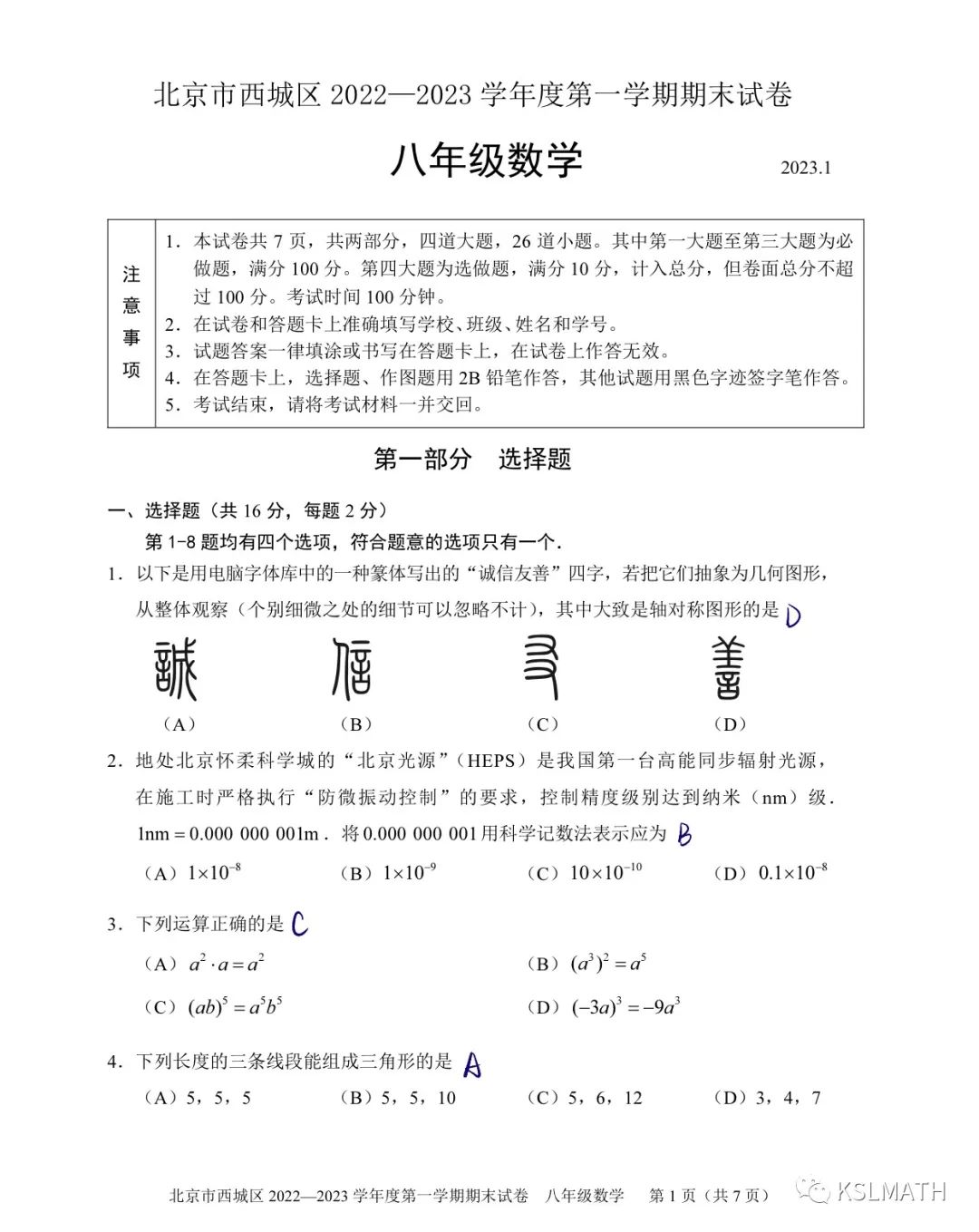 初二上期末|西城(2023年)