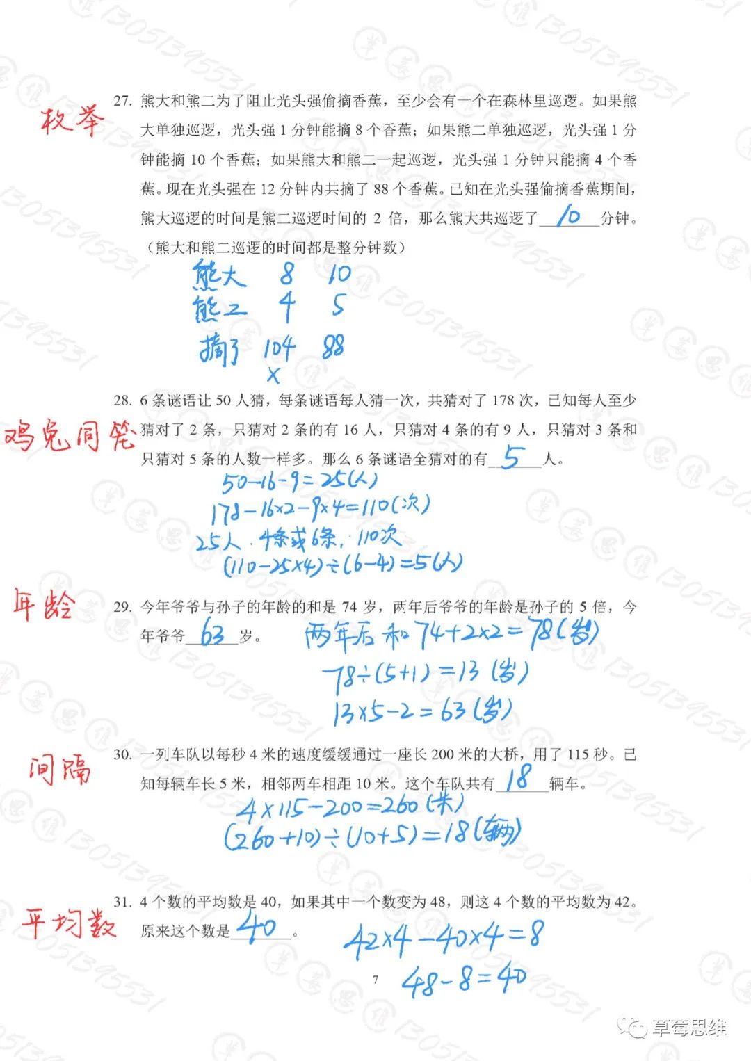 2023希望数学100题四年级解析27-35题