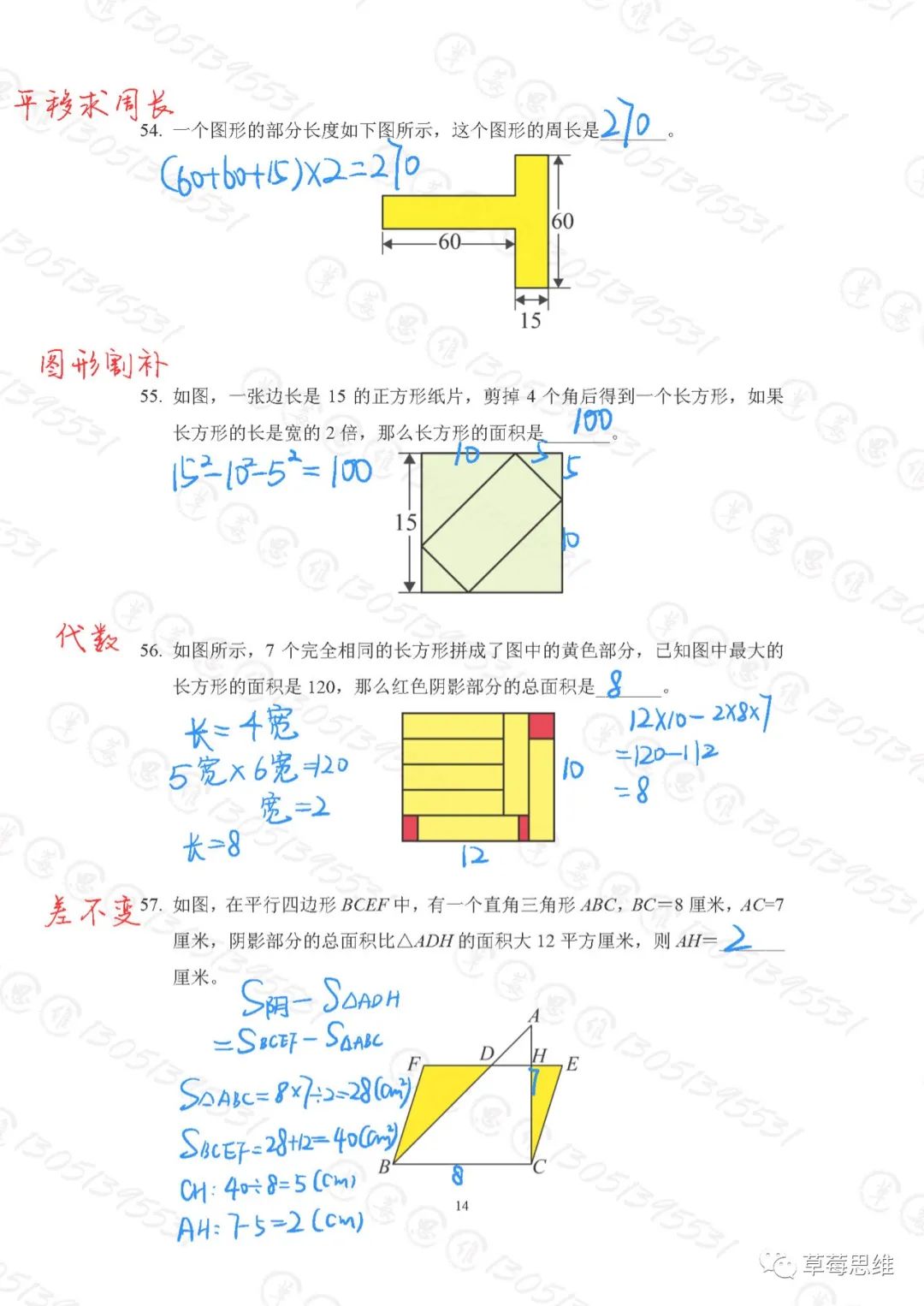 2023希望数学100题四年级解析54-63题