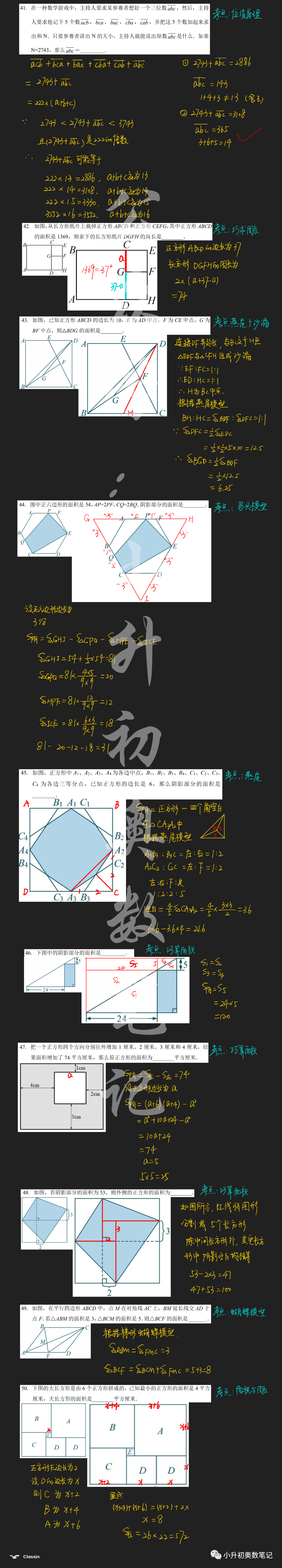 2023希望数学5年级培训100题详细解析41~50题