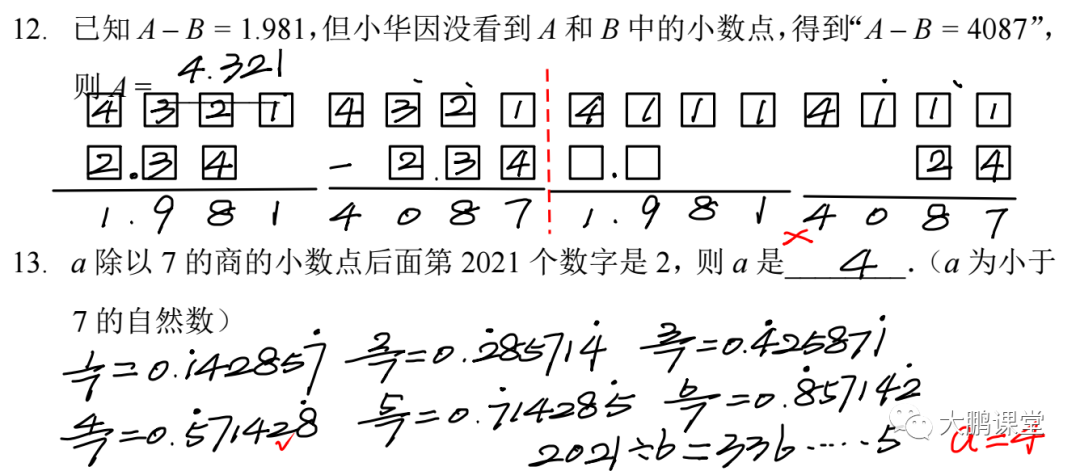 【希望数学】2023希望数学五年级培训100题详解12-20