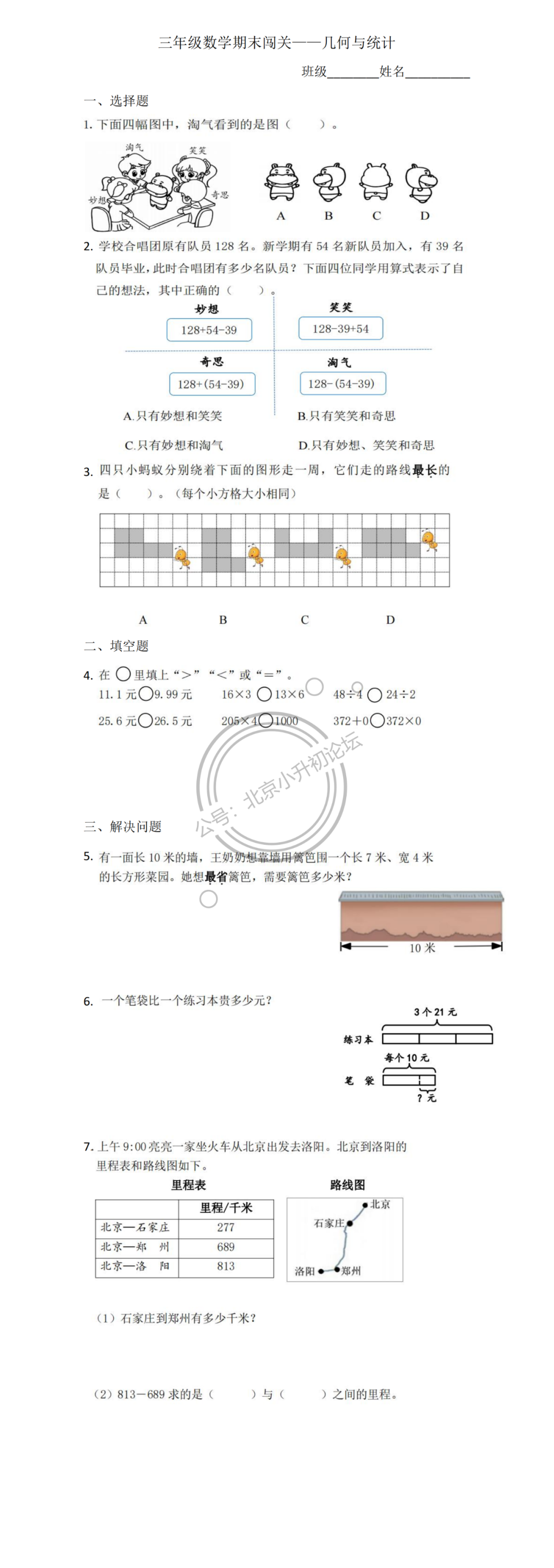 海淀 | 2022-2023学年第一学期海淀区三年级数学期末试卷下载