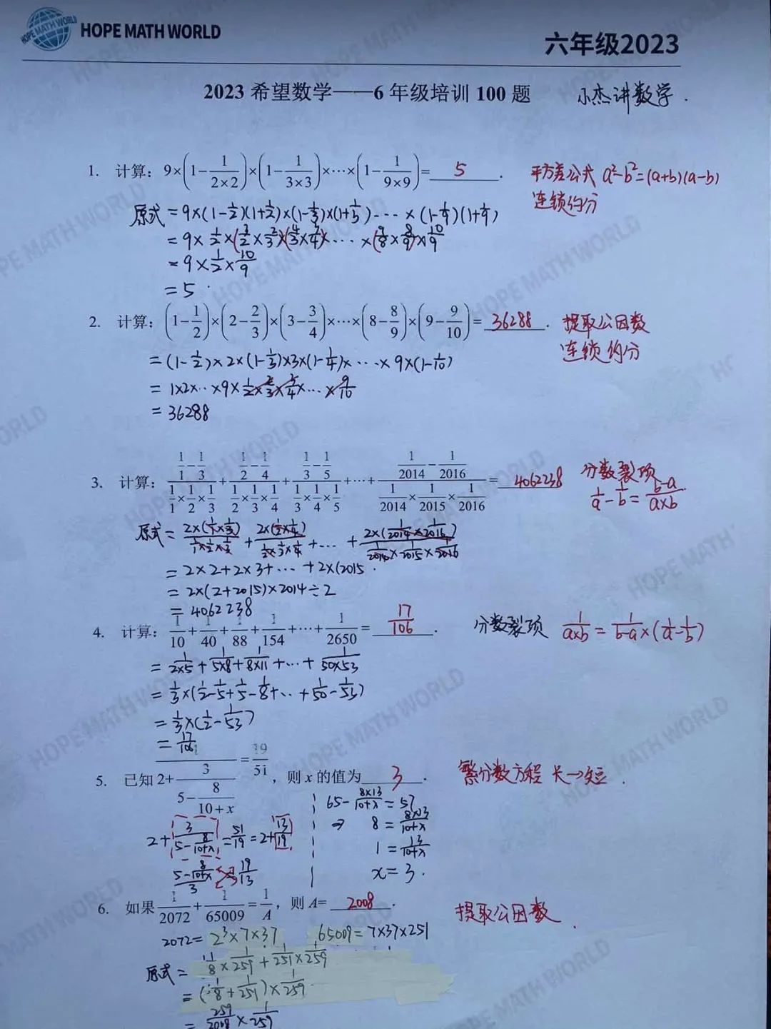 建议收藏：希望数学六年级100题 详解（一）