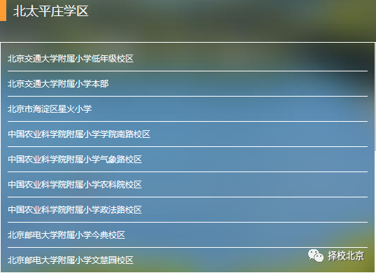 关注！海淀北太平庄学区解析