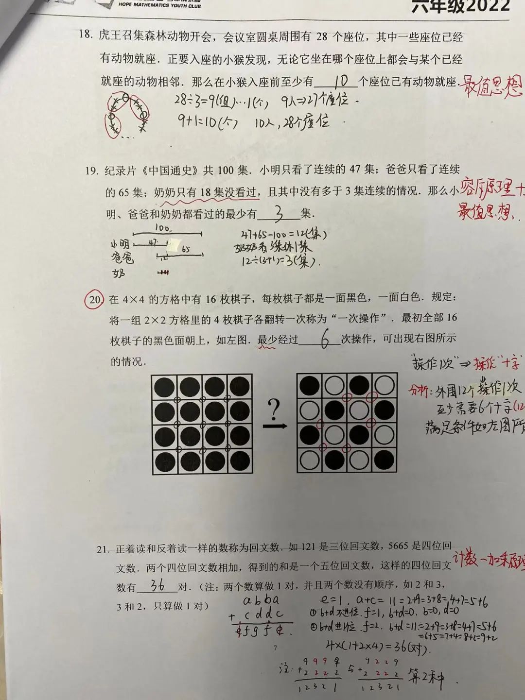 2022希望数学六年级冬令营评析(2)