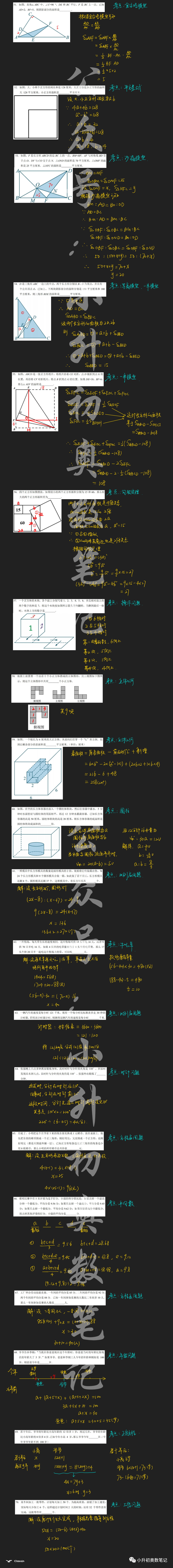 2023希望数学5年级培训100题详细解析51~70题