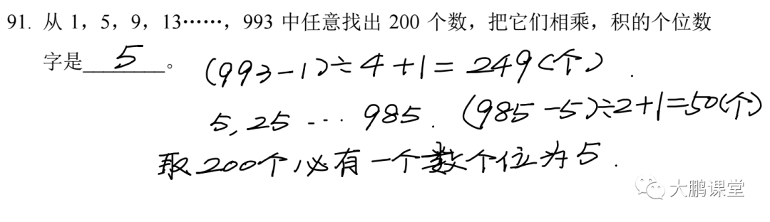 【希望数学】2023希望数学四年级培训100题详解（91-100）