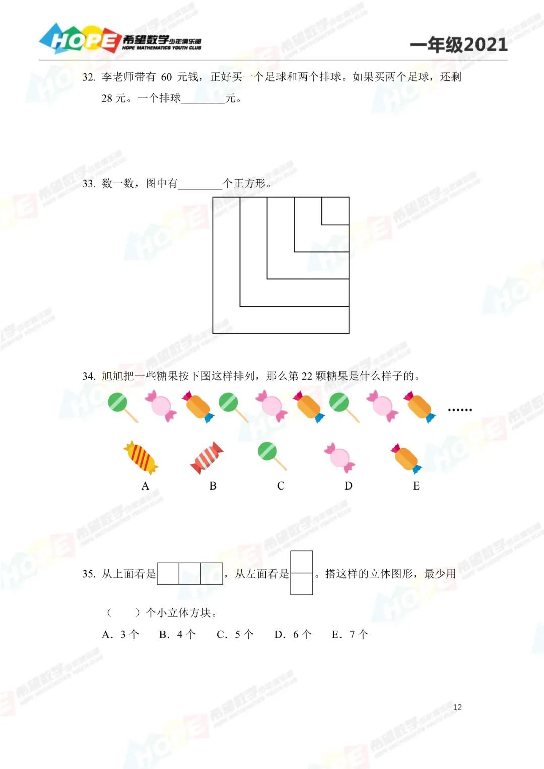 2021希望数学培训100题一年级(32-50)