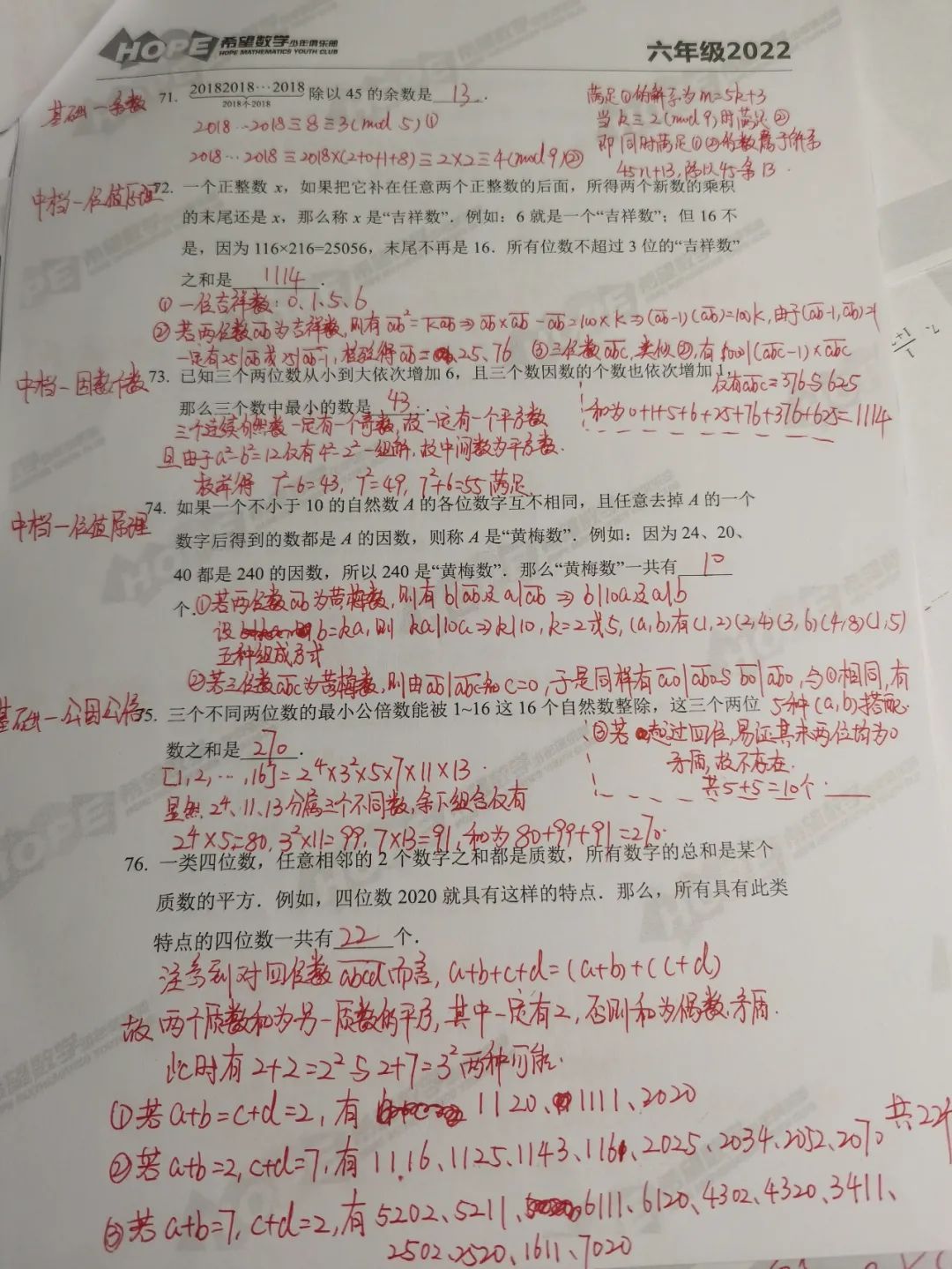 2022年希望数学六年级训练题100道详解（71-100)