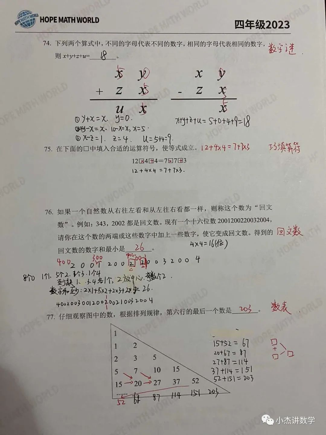2023希望数学100题四年级详解（74-87）