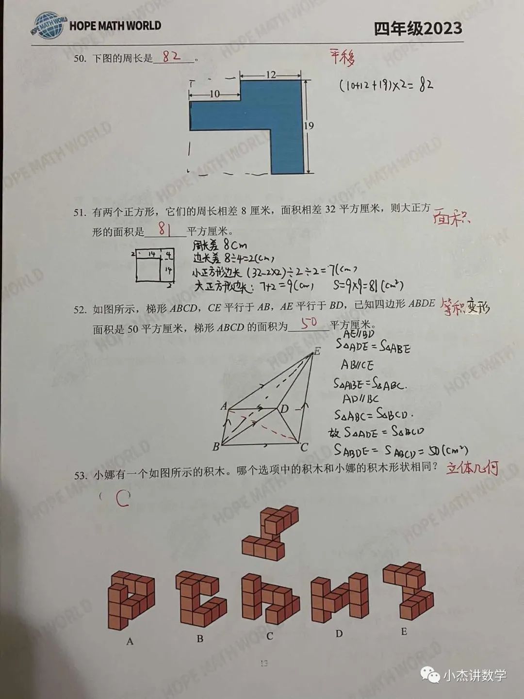 2023希望数学100题四年级详解（50-60）
