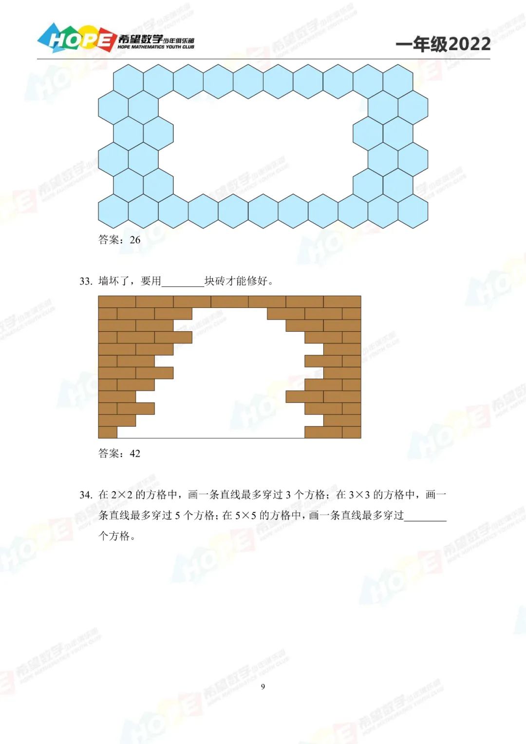 2022希望数学一年级培训100题含解析（33-48）