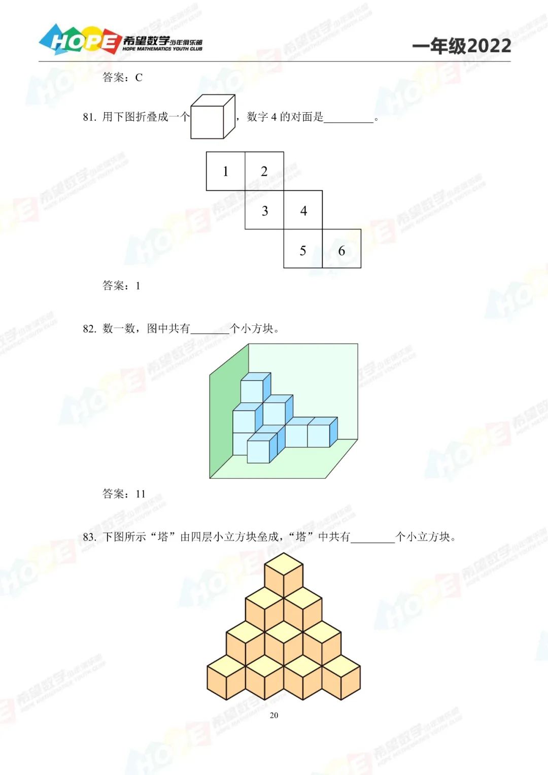 2022希望数学一年级培训100题含解析（81-100）
