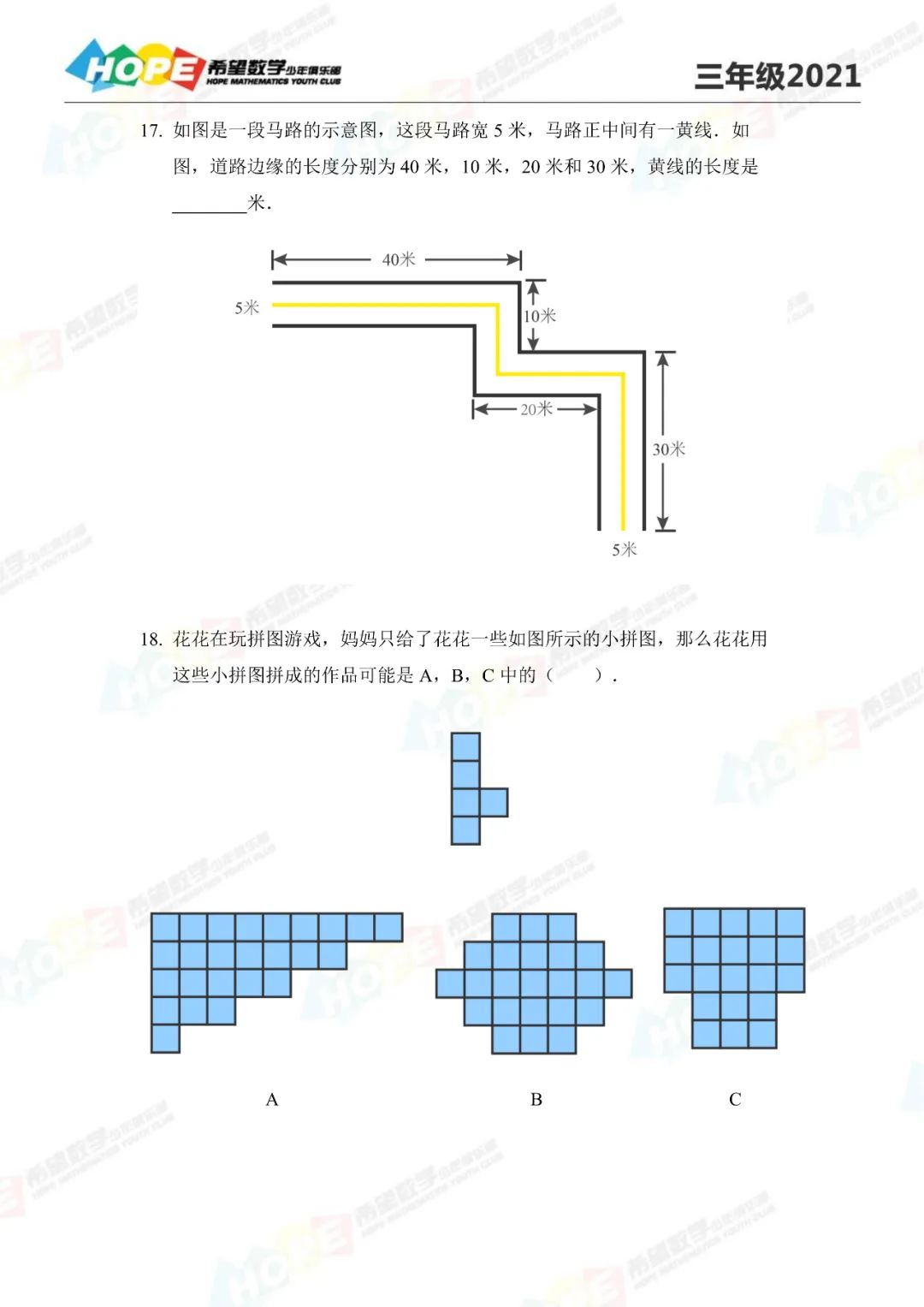 2021希望数学培训100题三年级（17-31）