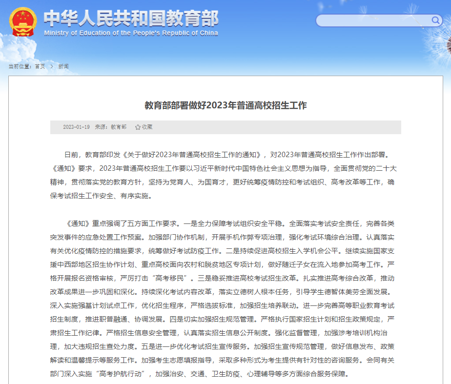 2023北京高考时间定了！教育部提出5方面重点要求！