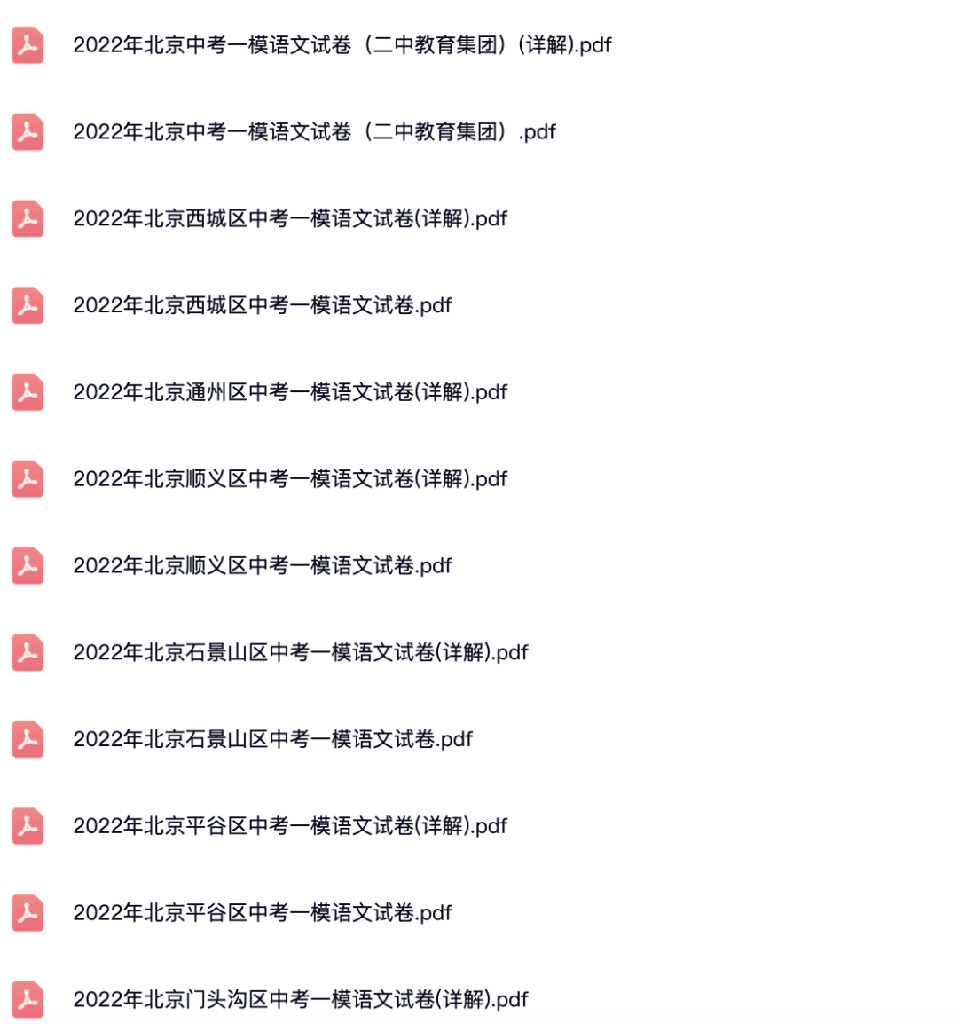 2020年-2022年北京各区中考一模语文、数学试卷及答案解析.pdf