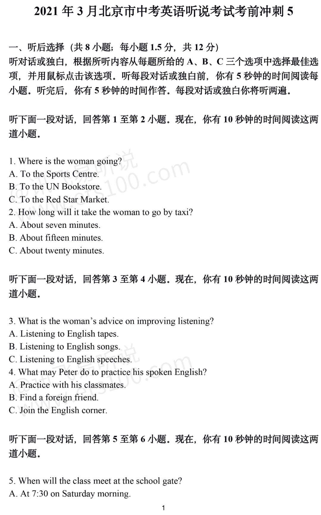 快看！2021年北京中考英语听说考前冲刺题 5