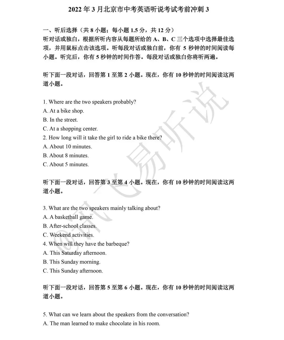 北京中考 | 2022年3月听说考试考前冲刺3