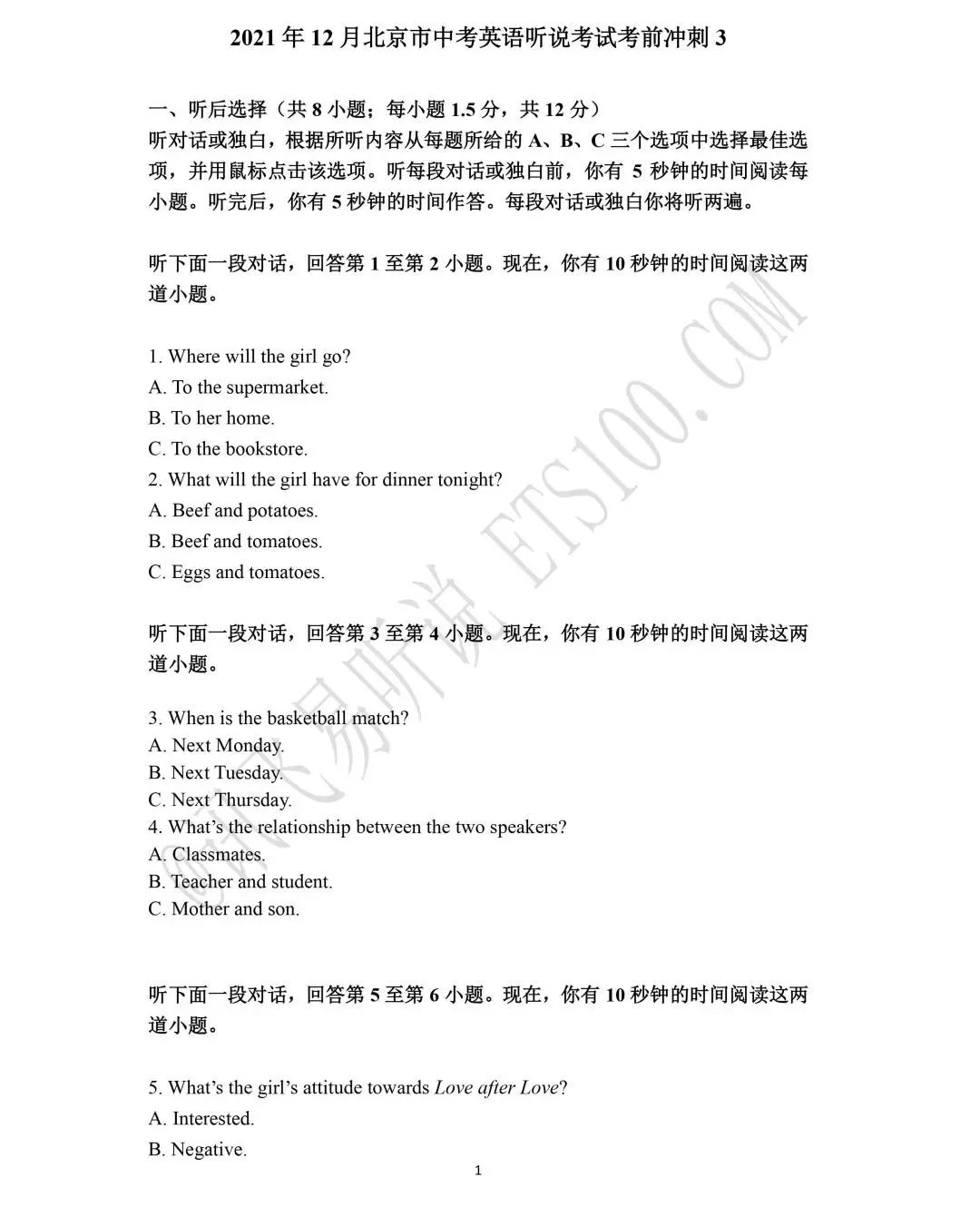 注意！2021年12月北京中考英语听说考试考前冲刺3