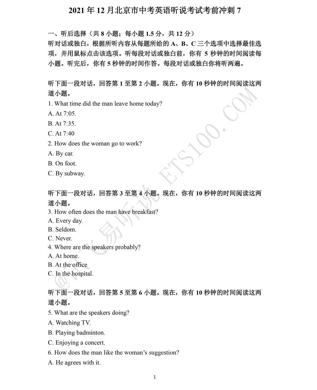快看！2021年12月北京中考英语听说考试考前冲刺7