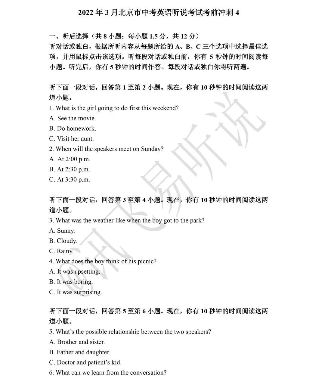 快看！北京中考 | 2022年3月听说考试考前冲刺4