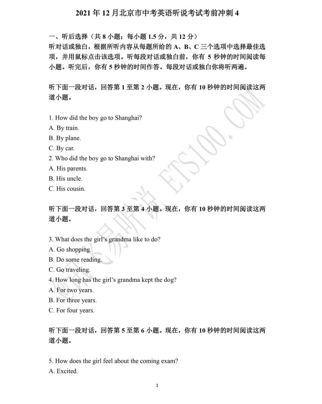 2021年12月北京中考英语听说考试考前冲刺4