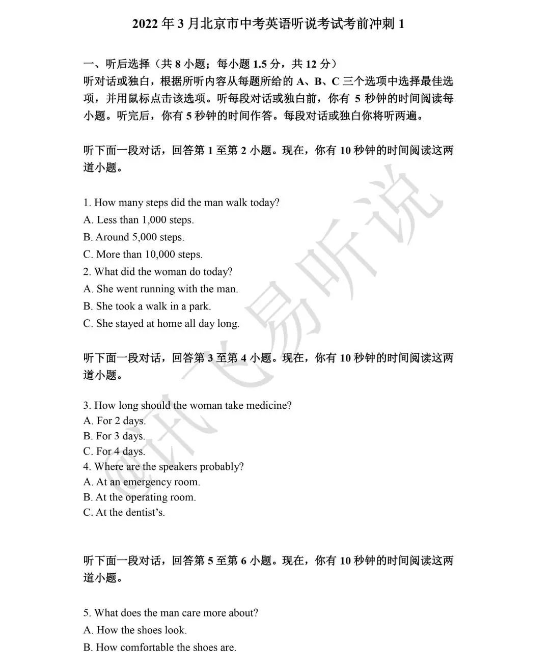 北京中考 | 2022年3月中考听说考试考前冲刺1