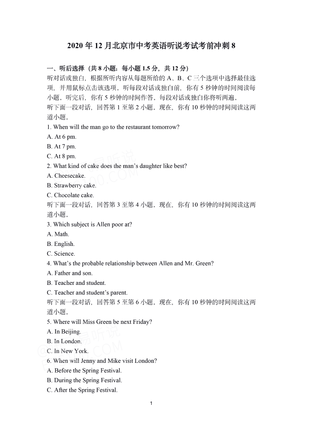 2020年12月北京中考英语听说考试考前冲刺 8