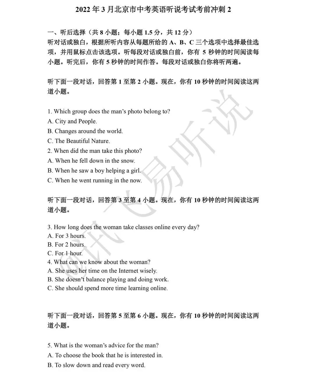 北京中考 | 2022年3月听说考试考前冲刺2