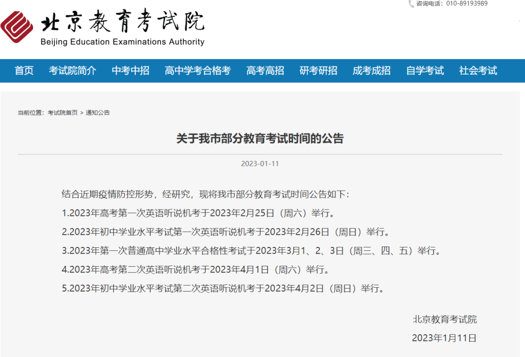 官宣！2023北京中考听口时间终于定了