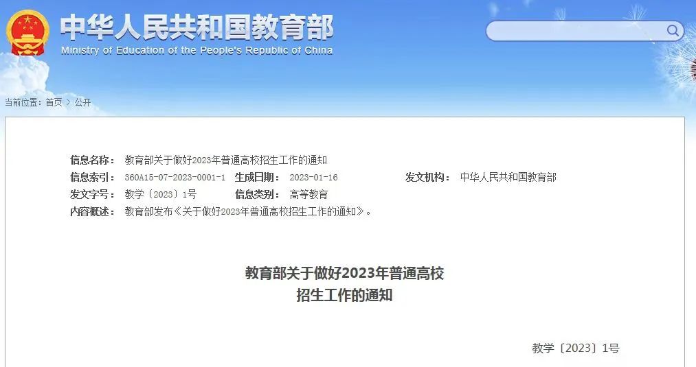 划重点！2023年高考时间定了，这些加分项提前掌握！