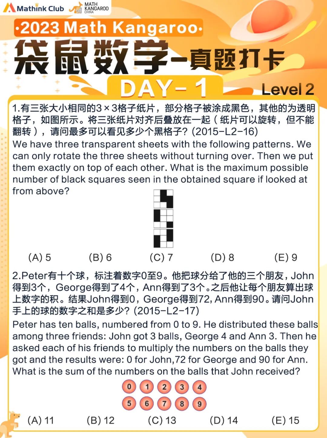 2023袋鼠打卡二期Day1-12-Level2