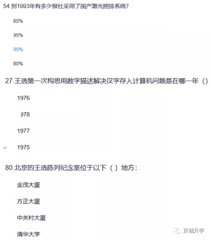 朝阳区王选活动试题传出，题型有变化