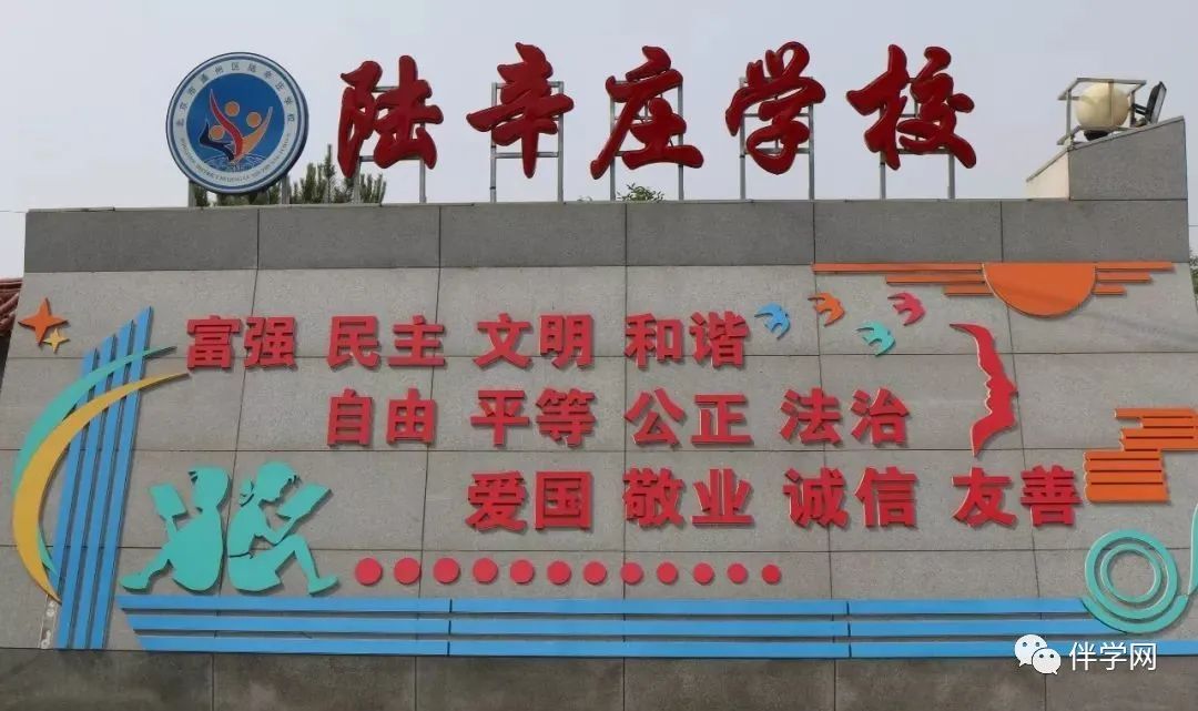 【通州区】中学 | 北京市通州区陆辛庄学校
