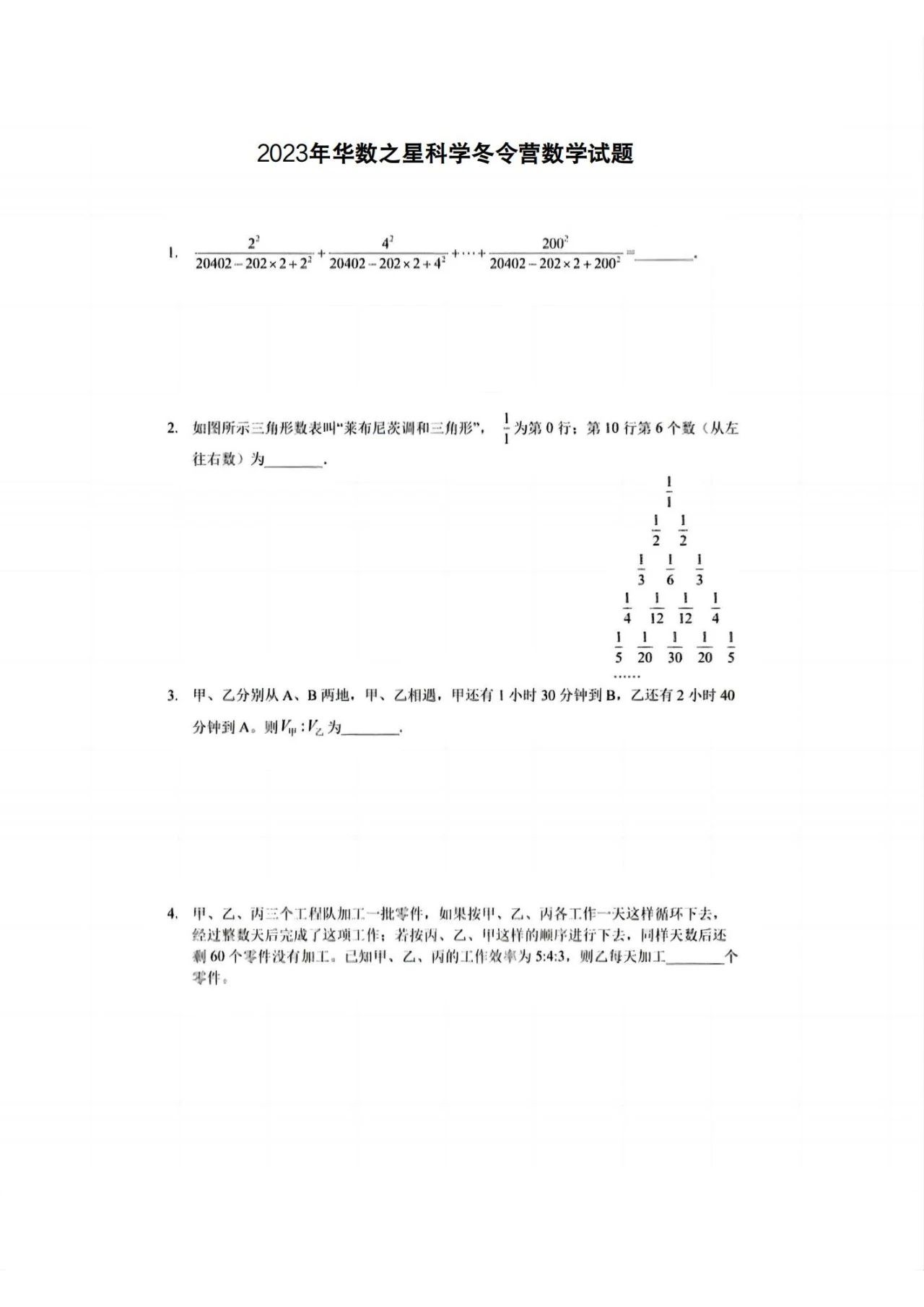 最新！2023华数之星（华杯）科学冬令营（广东营）数学试题