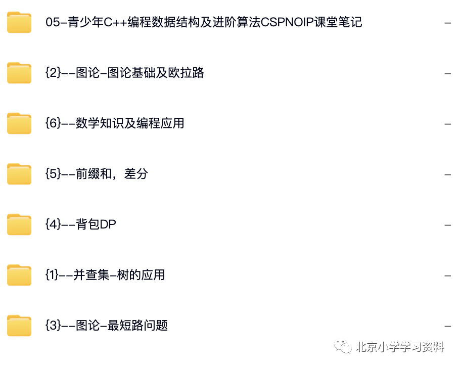 青少年C++编程数据结构及进阶算法CSP——NOIP 带课堂笔记
