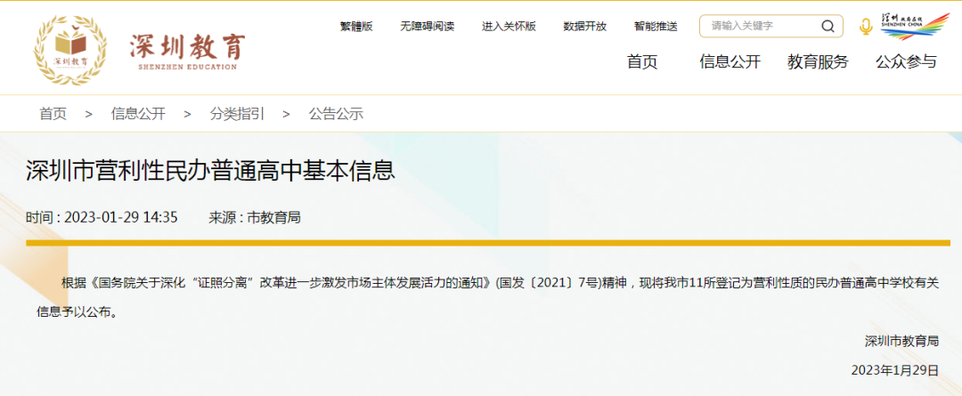 11所！深圳市教育局公布最新名单！