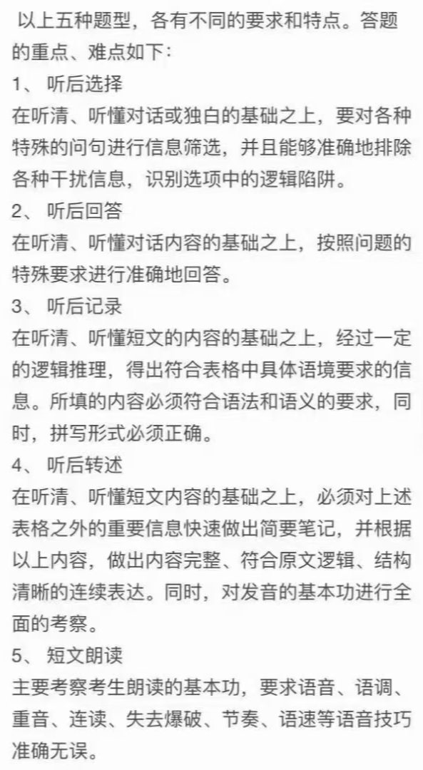 注意！北京中考英语听说机考有新变化！这些要点必须掌握