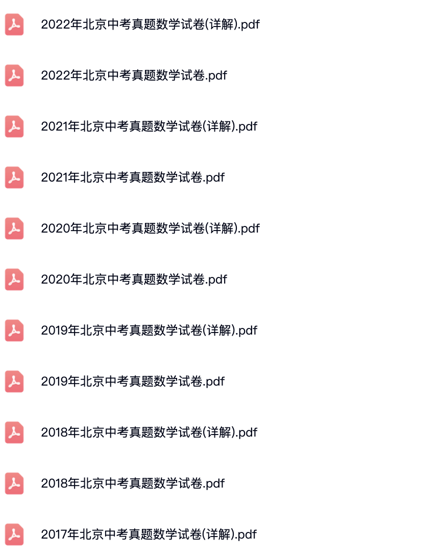 2020年-2022年北京各区中考数学试卷及答案解析.pdf