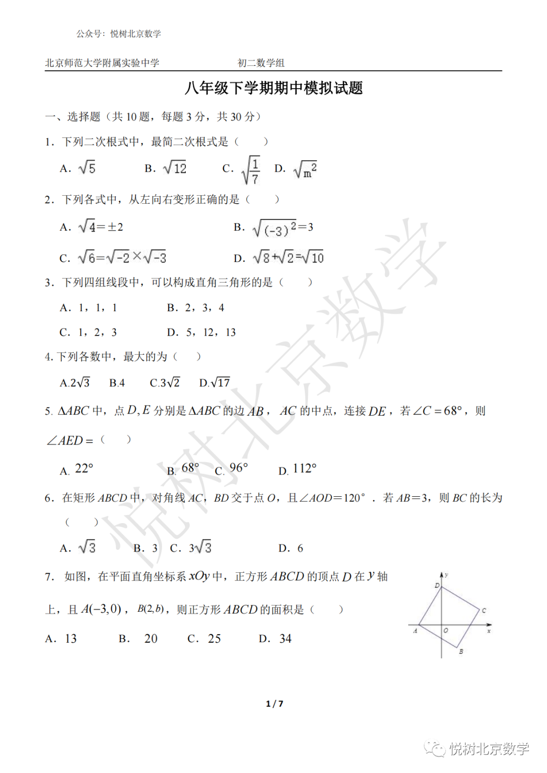 2022.4北京市北师大附属实验中学初二八年级（下册）数学期中模拟试题【附答案】