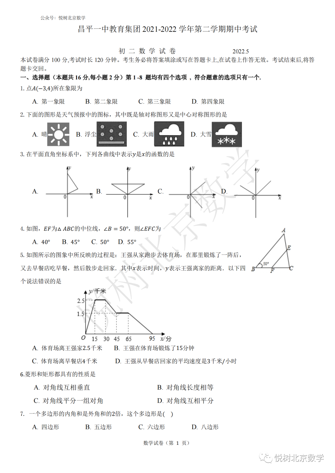 ​2022.5北京市昌平一中教育集团初一七年级（下册）期中数学试卷