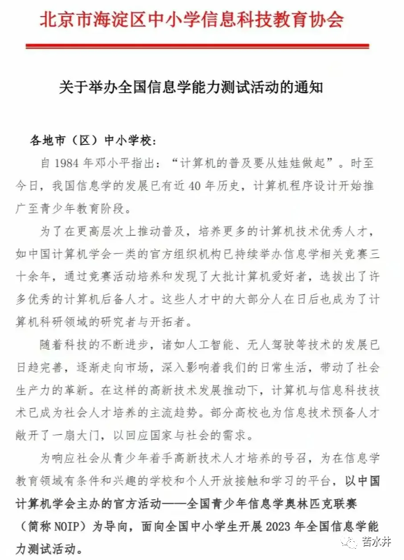 北京信息学奥赛开始报名了！