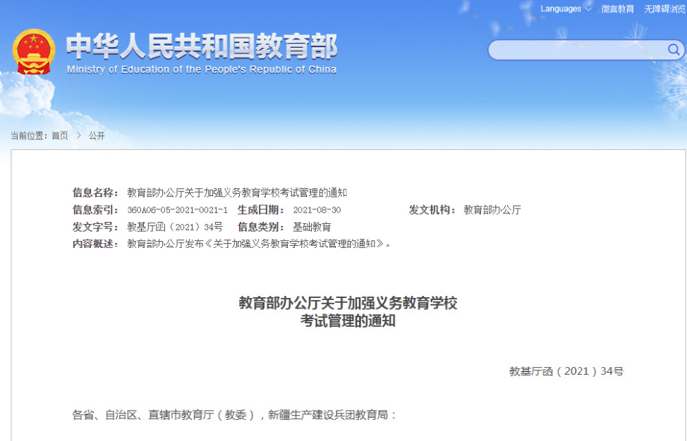 全部叫停！涉及北京所有中小学！