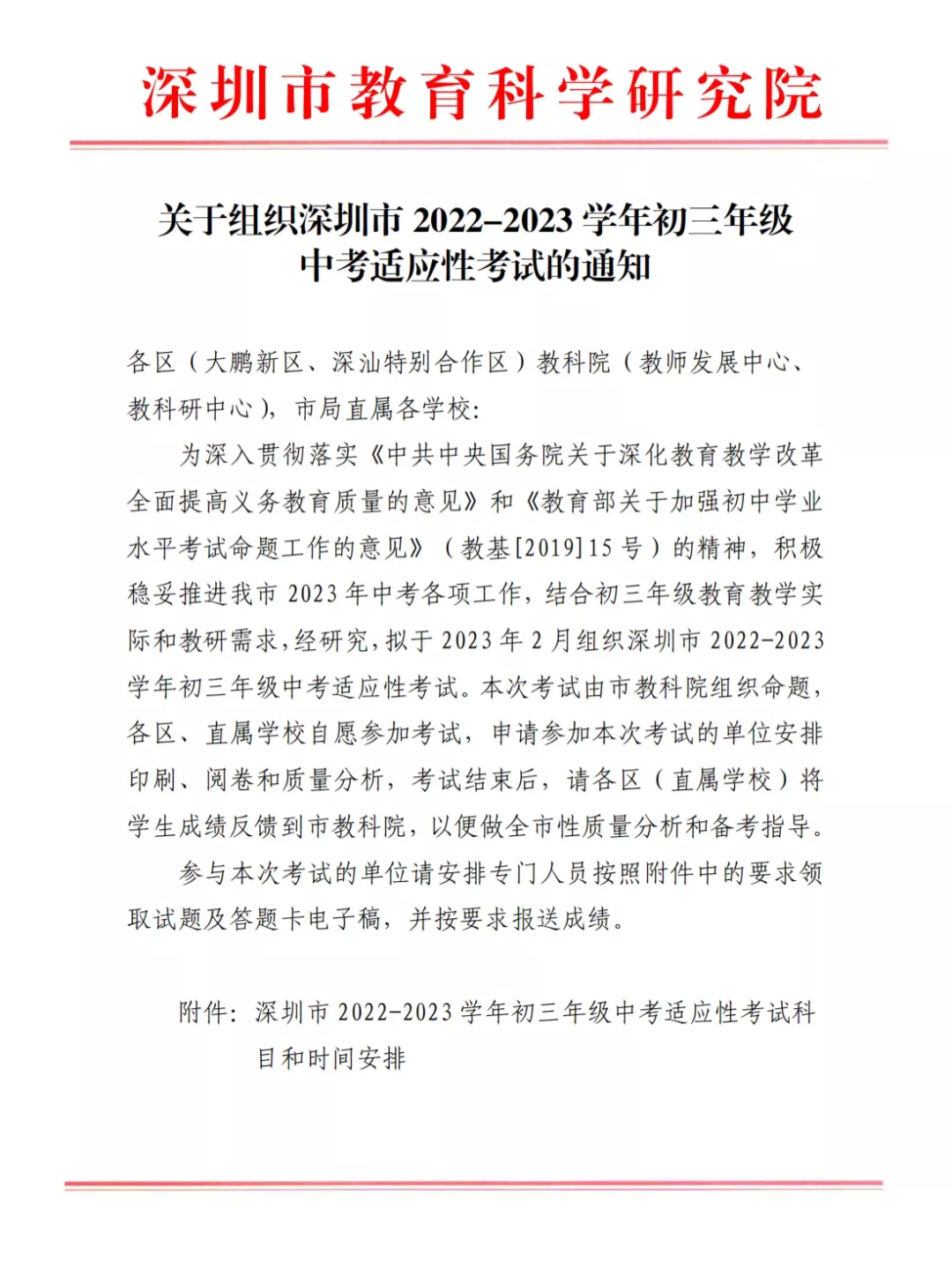 重磅！深圳初三中考适应性考试科目和时间安排出炉！