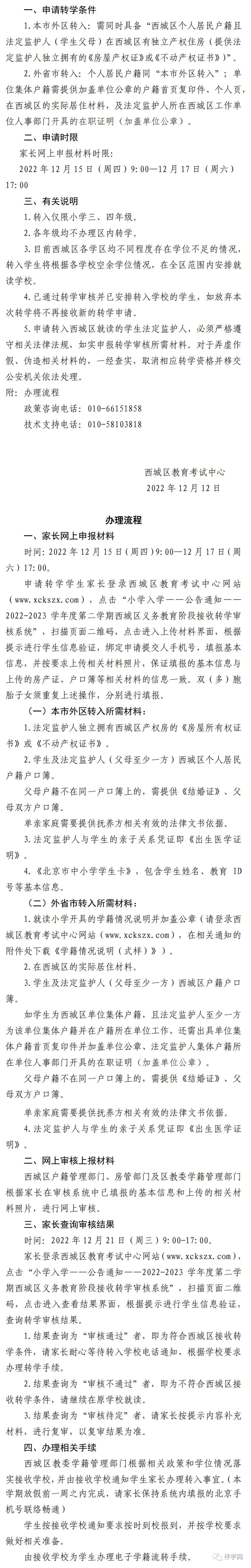 转学 | 西城区2022-2023第二学期转学结果