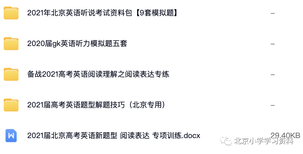 北京高考英语听说考试试卷及答案、口语和听力训练题