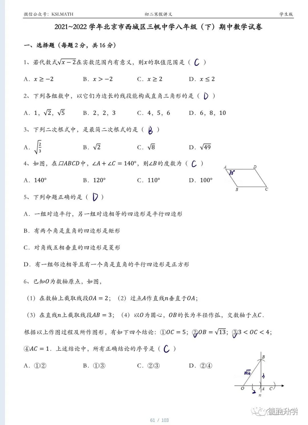 初二下期中西城三帆数学试卷（2022）