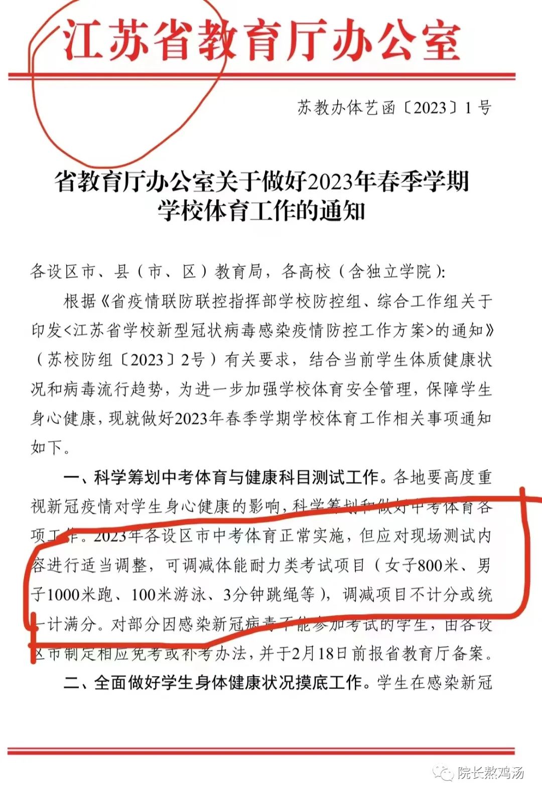 取消这项考核！关于体育中考，这地最新发布通知！