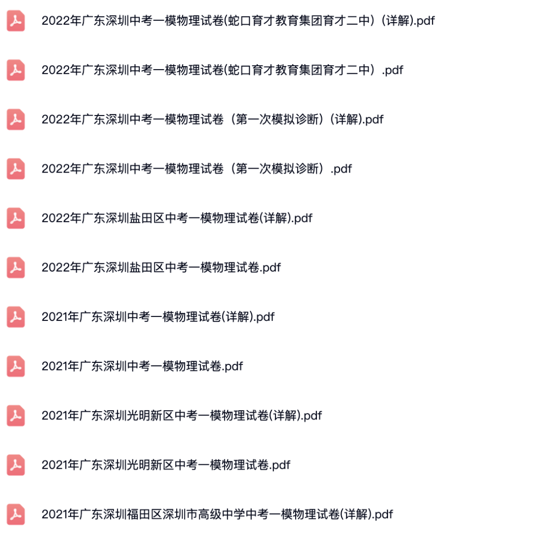 2017年-2022年深圳各区中考一模物理试卷及答案解析.pdf
