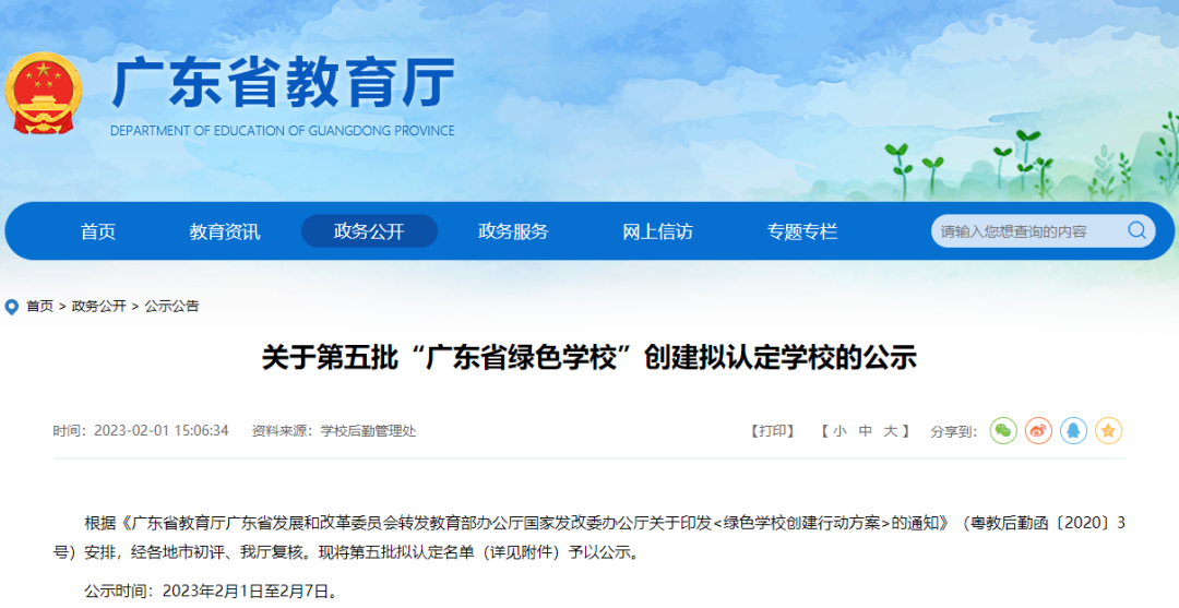 深圳9所学校拟入选！广东省教育厅公示名单！